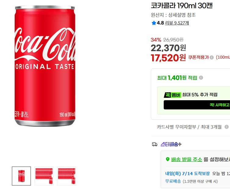 [지마켓] 코카콜라 190ml 30캔