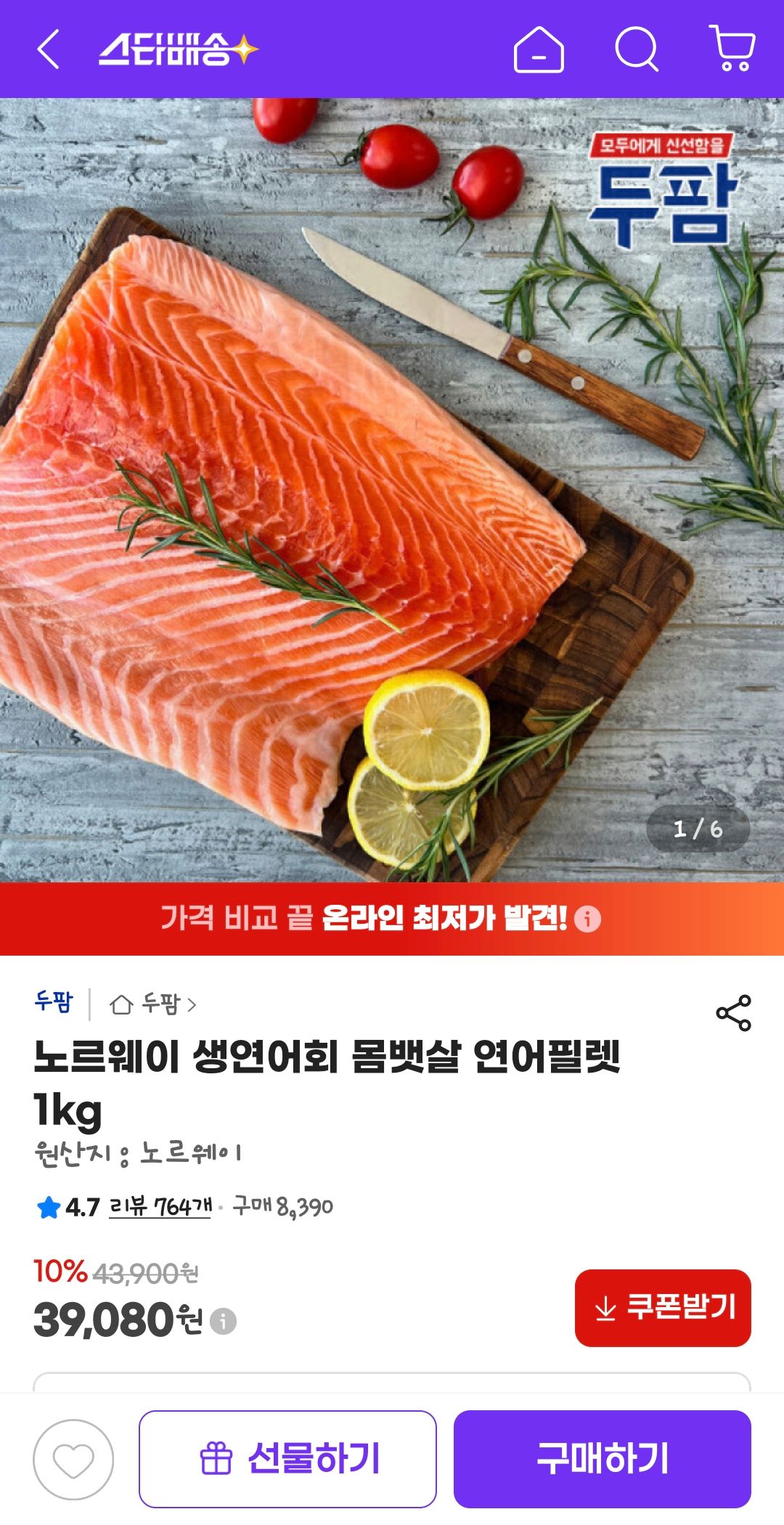 [지마켓] 노르웨이 생연어회 몸뱃살 연어필렛 1kg