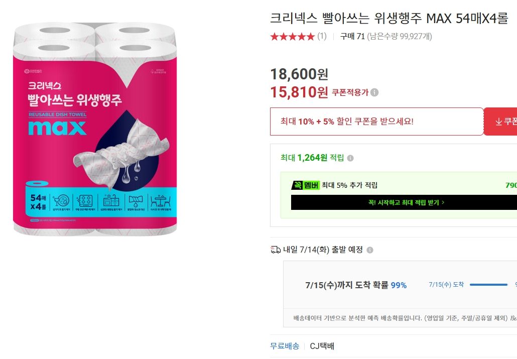 [옥션] 크리넥스 빨아쓰는 위생행주 MAX 54매 4롤