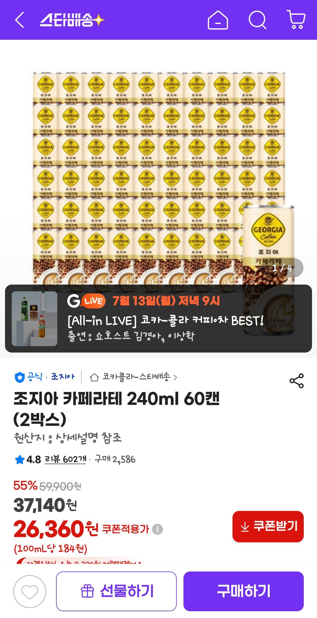 [지마켓] 조지아 카페라테 240ml 60캔