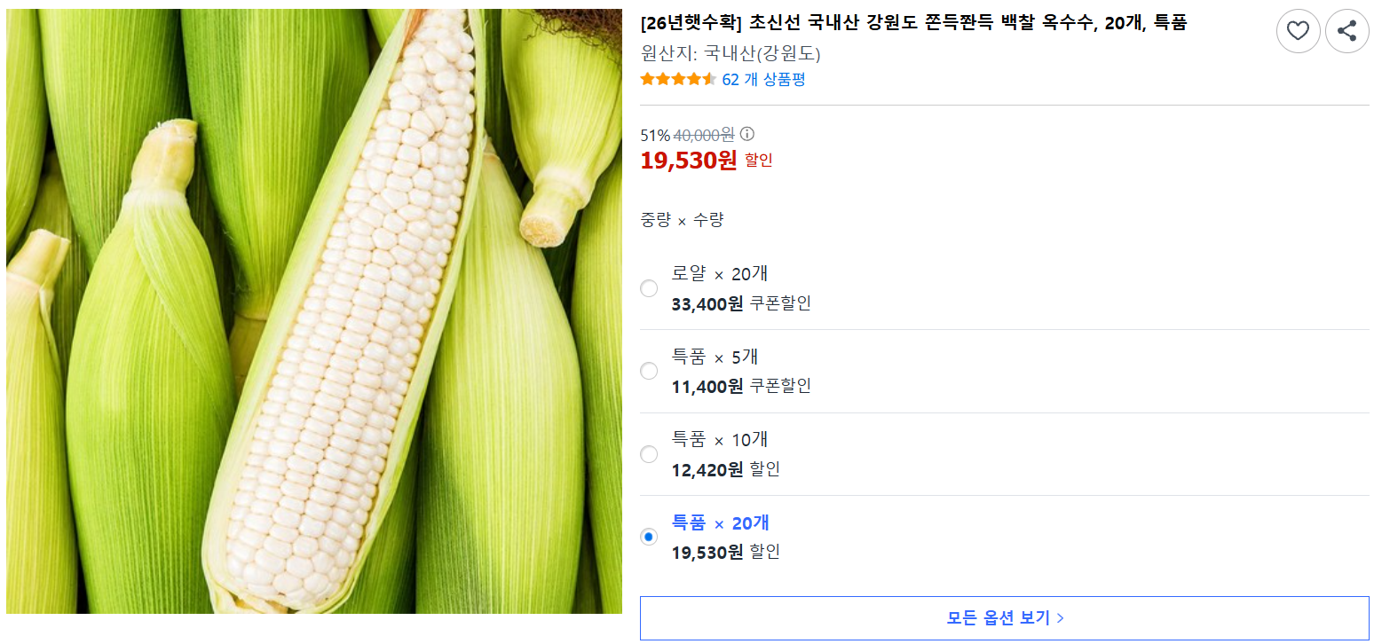 [쿠팡] [26년햇수확] 초신선 국내산 강원도 쫀득쫜득 백찰 옥수수, 20개, 특품