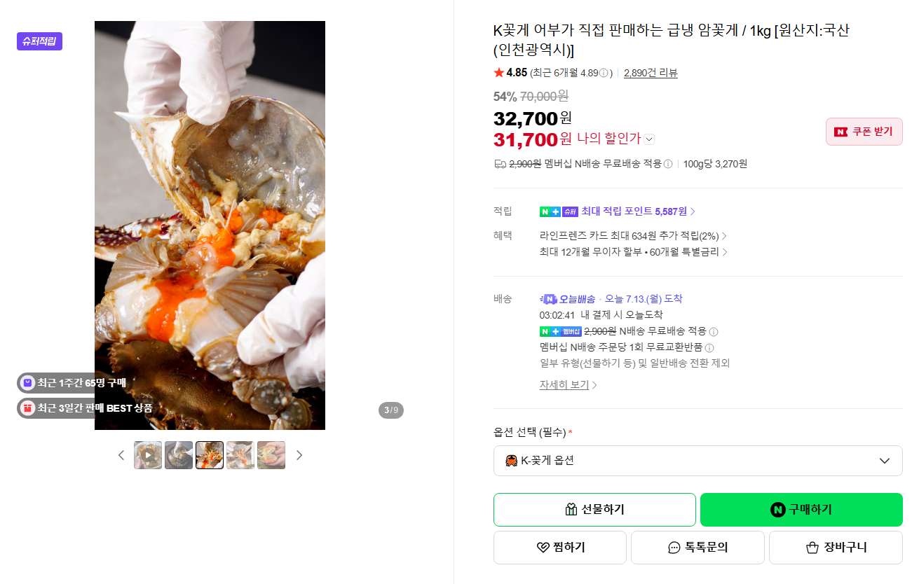 [네이버] [슈퍼적립] K꽃게 어부가 직접 판매하는 급냉 암꽃게 / 1kg [원산지:국산(인천광역시)]