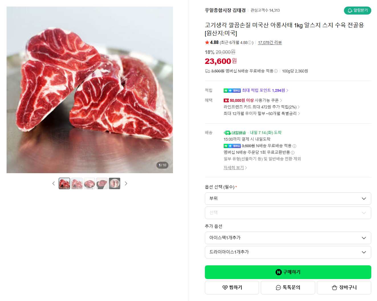 [네이버] [지역명물ㅣ우일종합시장] 고기생각 깔끔손질 미국산 아롱사태 1kg 알스지 스지 수육 전골용 [원산지:미국]