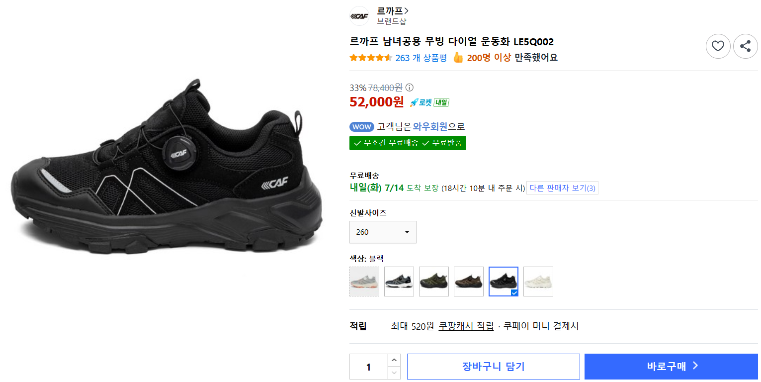 [쿠팡] 르까프 남녀공용 무빙 다이얼 운동화 LE5Q002