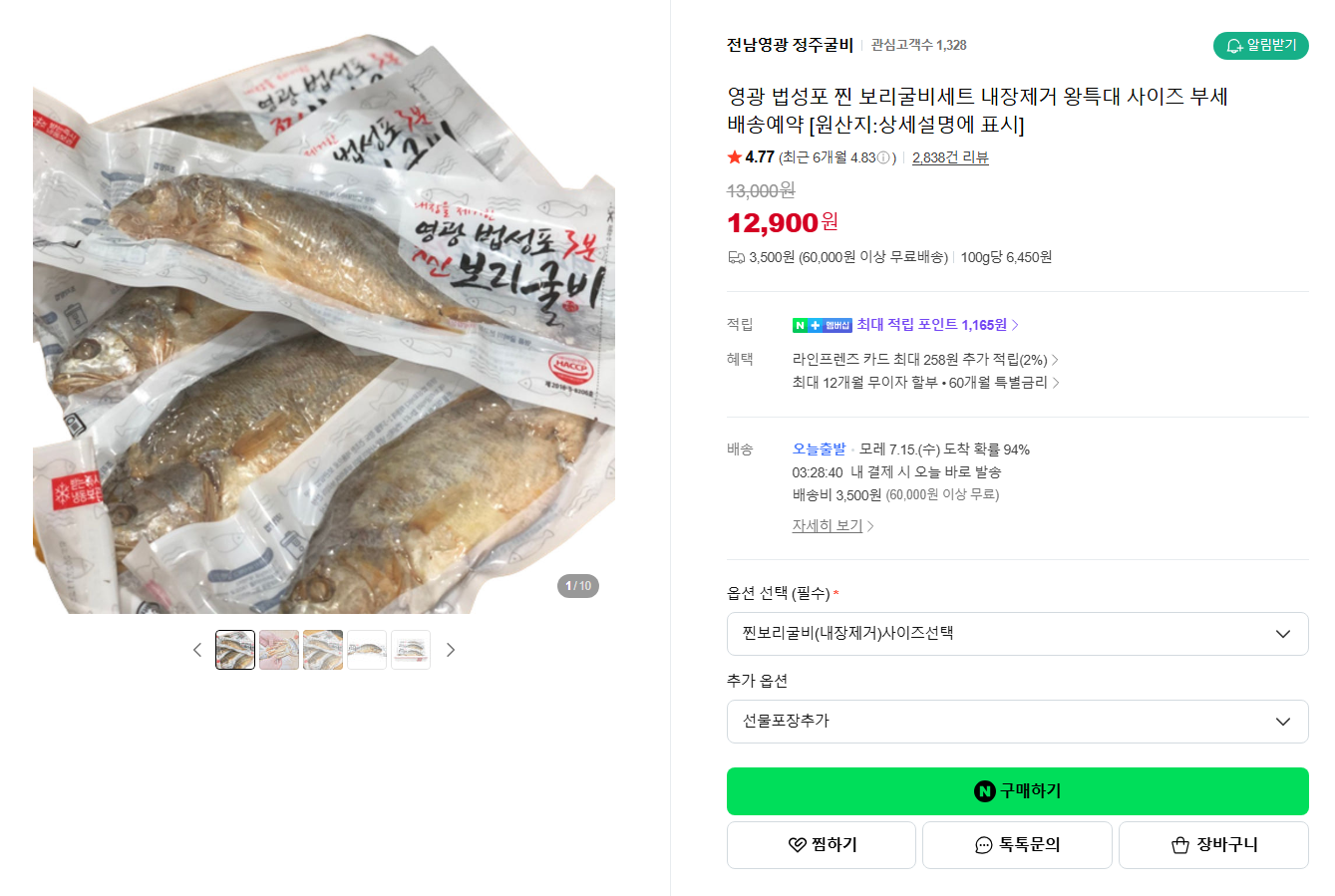 [네이버] [지역명물ㅣ전남영광] 영광 법성포 찐 보리굴비세트 내장제거 왕특대 사이즈 부세 배송예약 [원산지:상세설명에 표시]