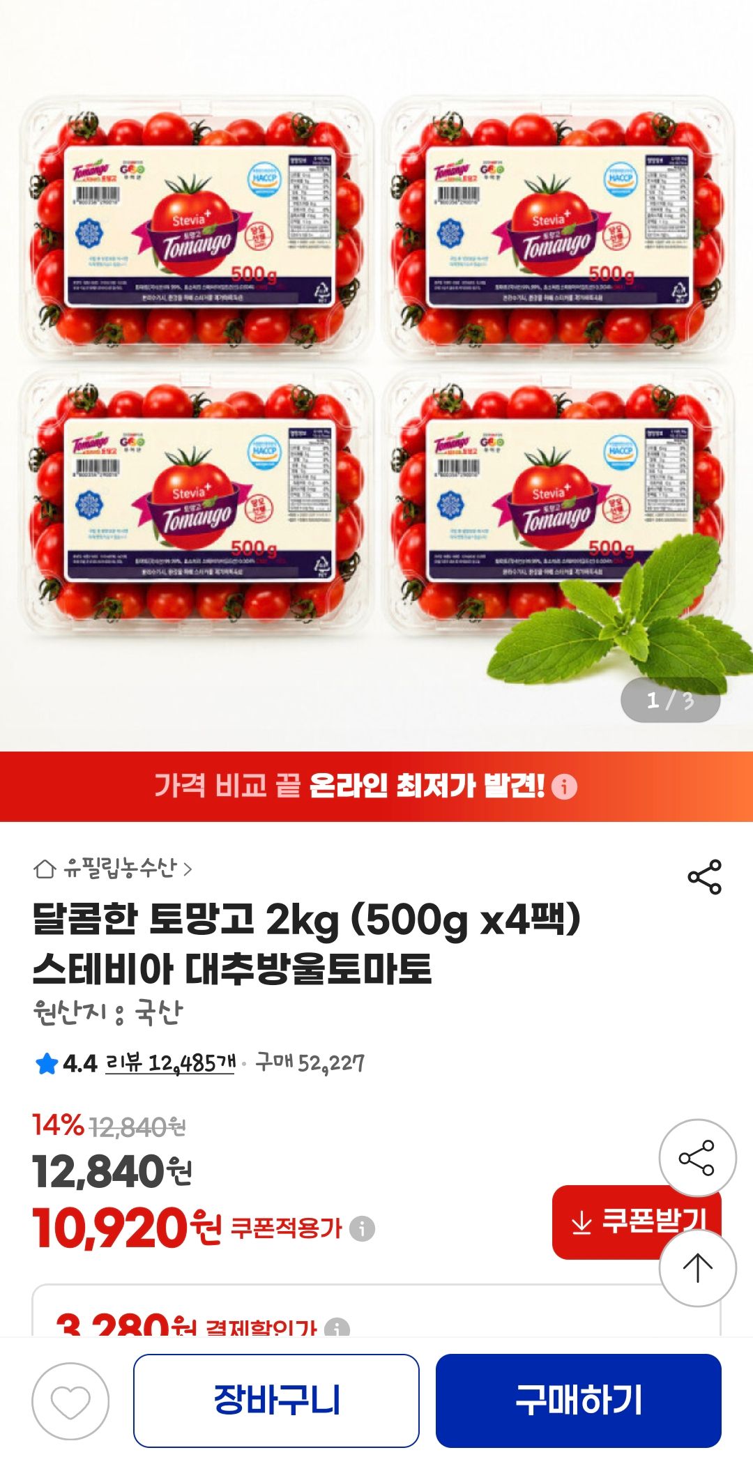 [지마켓] 달콤한 토망고 2kg (500g x4팩)