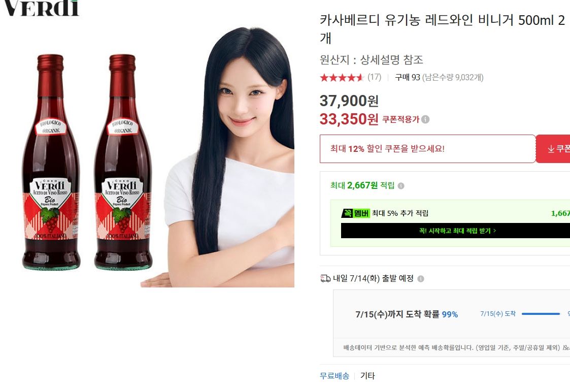 [옥션] 카사베르디 유기농 레드와인 비니거 500ml 2개