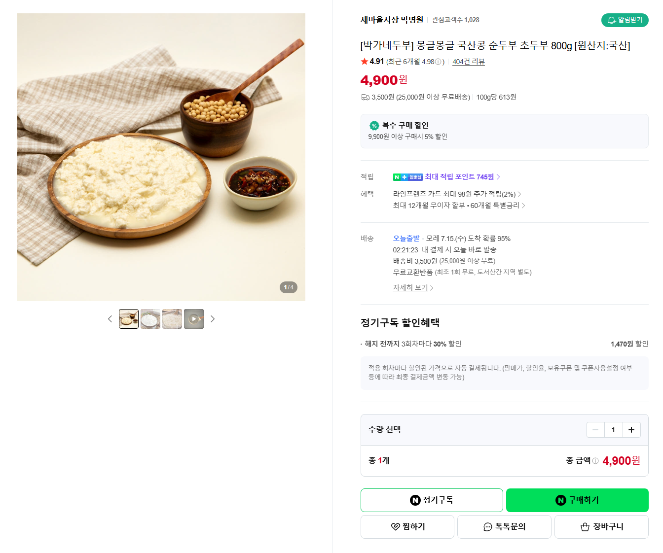 [네이버] [지역명물ㅣ새마을시장] [박가네두부] 몽글몽글 국산콩 순두부 초두부 800g [원산지:국산]