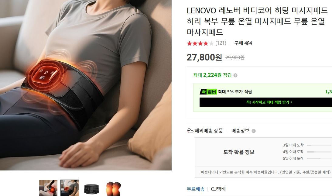 [옥션] LENOVO 레노버 바디코어 히팅 마사지패드