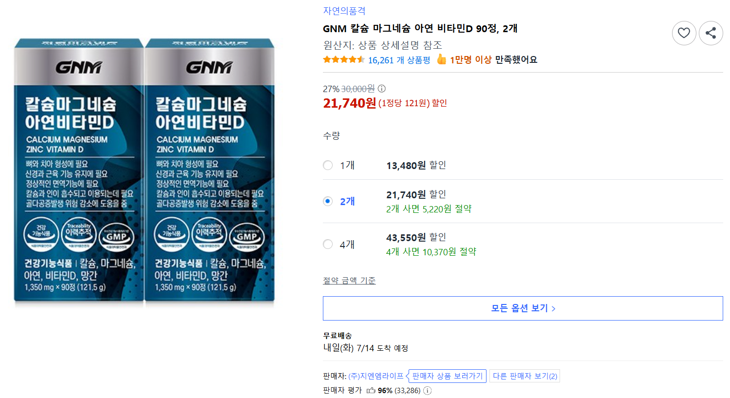 [쿠팡] GNM 칼슘 마그네슘 아연 비타민D 90정, 2개