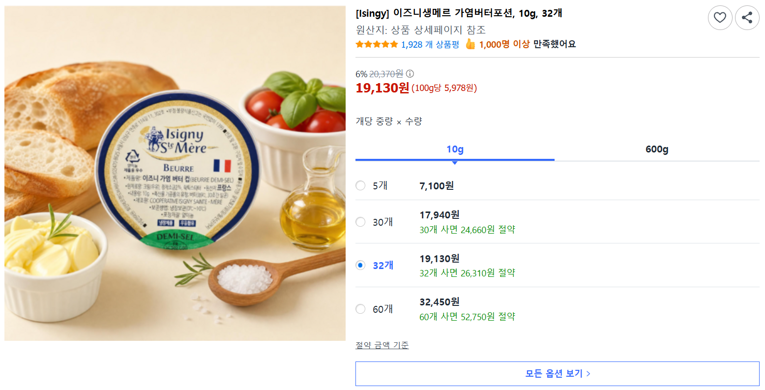 [쿠팡] [Isingy] 이즈니생메르 가염버터포션, 10g, 32개