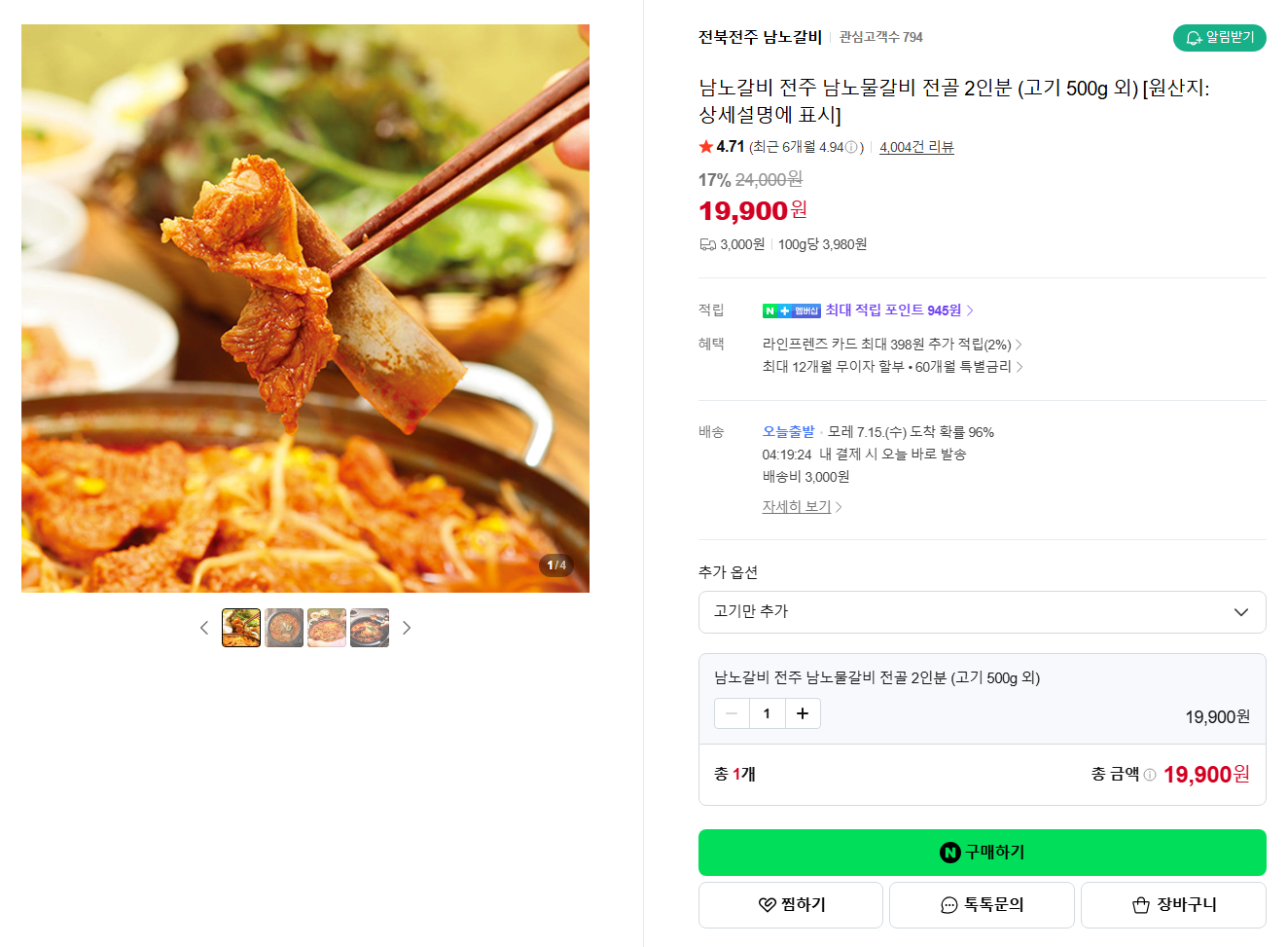 [네이버] [지역명물ㅣ전북전주] 남노갈비 전주 남노물갈비 전골 2인분 (고기 500g 외) [원산지:상세설명에 표시]