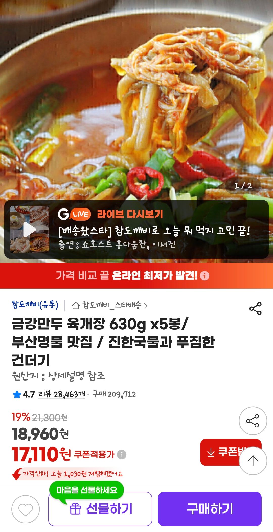 [지마켓] 금강만두 육개장 630g x5봉