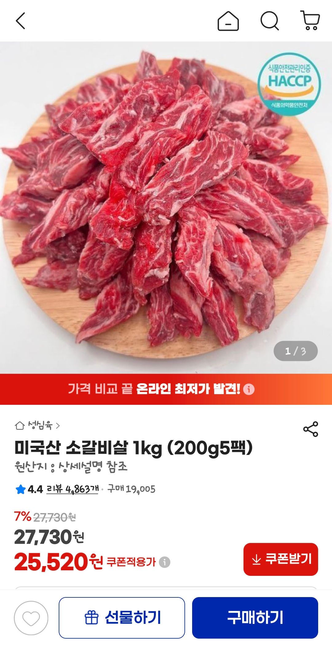 [지마켓] 미국산 소갈비살 1kg (200g5팩)