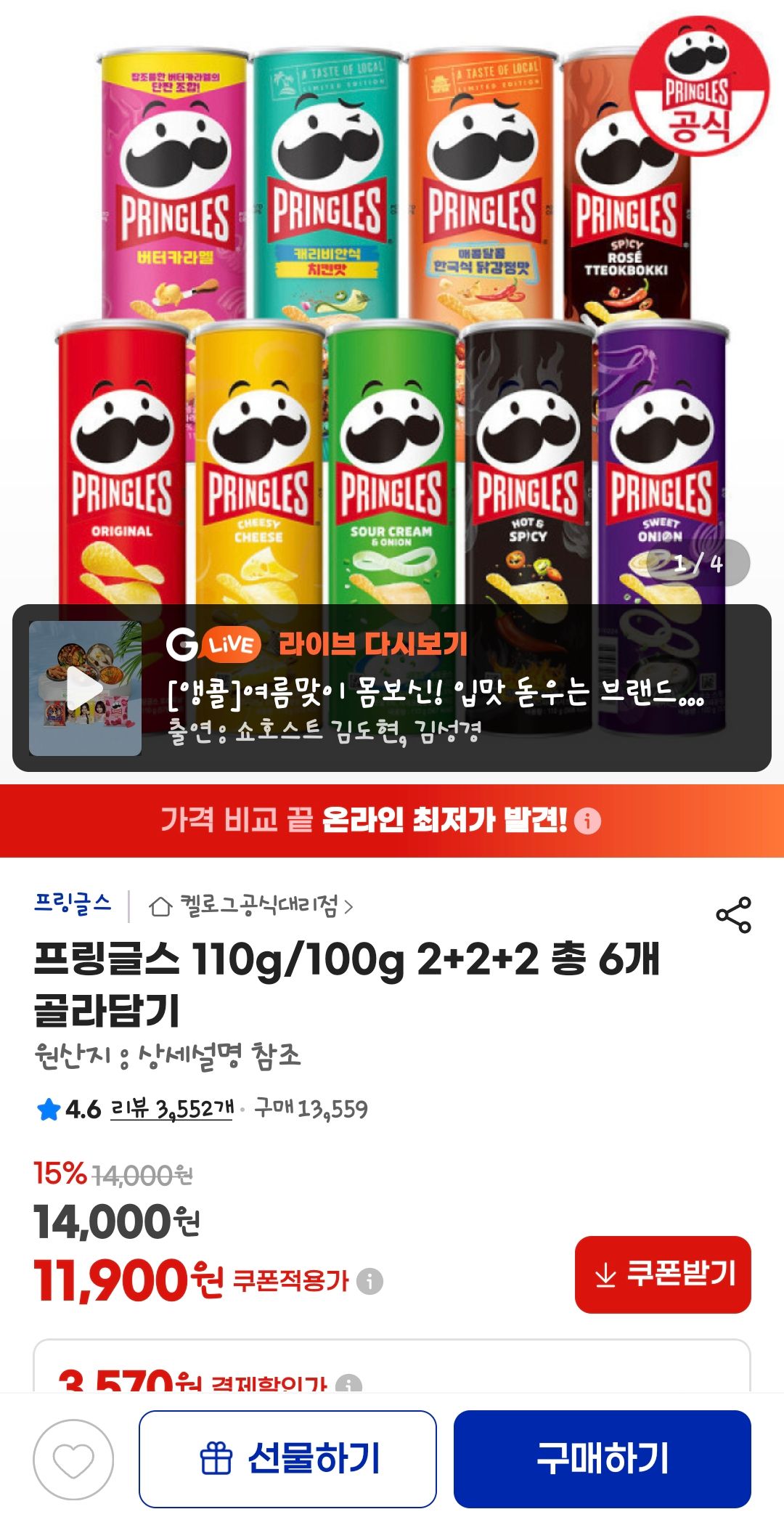 [지마켓] 프링글스 110g/100g 2+2+2 총 6개 골라담기