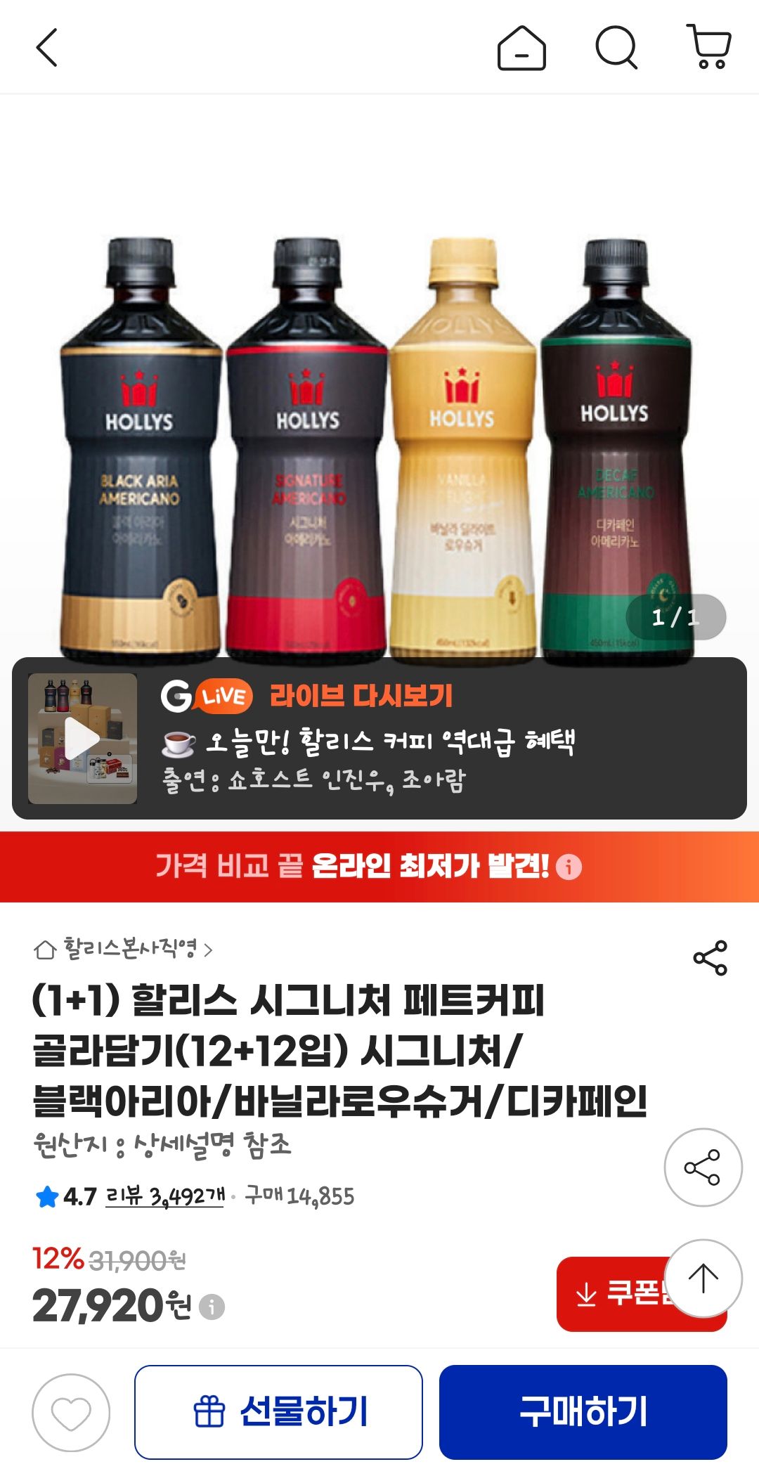 [지마켓] 할리스 시그니처 페트커피 골라담기(12+12입)