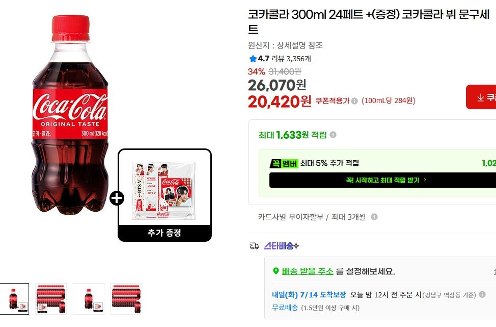 [지마켓] 코카콜라 300ml 24페트 + 코카콜라 뷔 문구세트