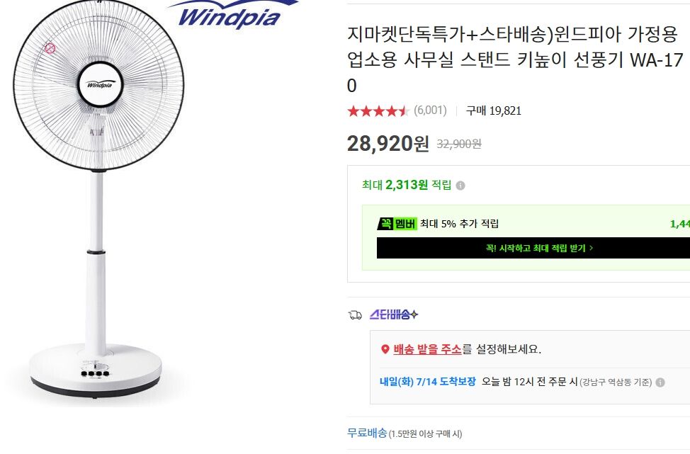[옥션] 윈드피아 스탠드 키높이 선풍기 WA-170