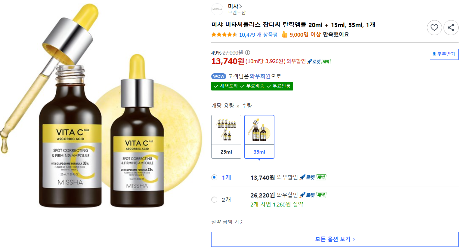 [쿠팡] 미샤 비타씨플러스 잡티씨 탄력앰플 20ml + 15ml, 35ml, 1개