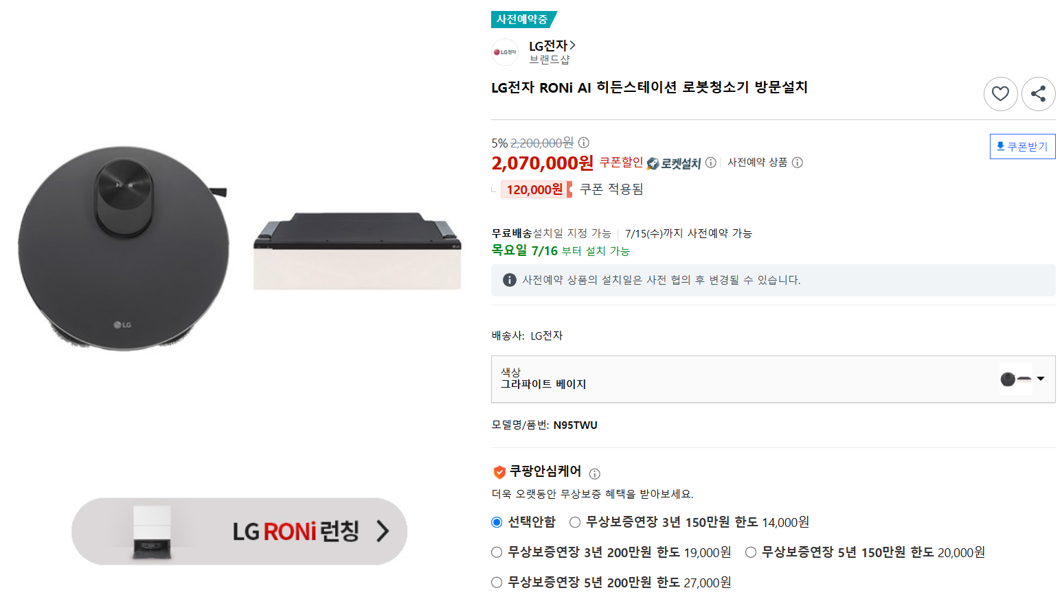 [쿠팡] LG전자 RONi AI 히든스테이션 로봇청소기 방문설치