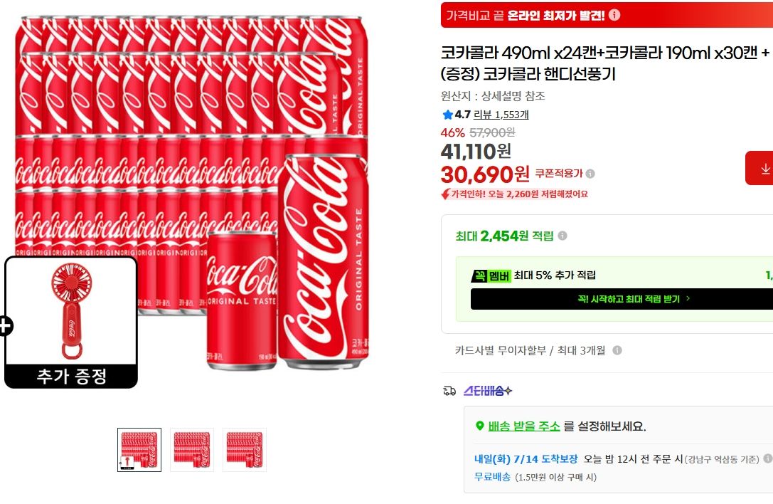 [지마켓] 코카콜라 490ml 24캔 + 코카콜라 190ml 30캔 + 코카콜라 핸디선풍기