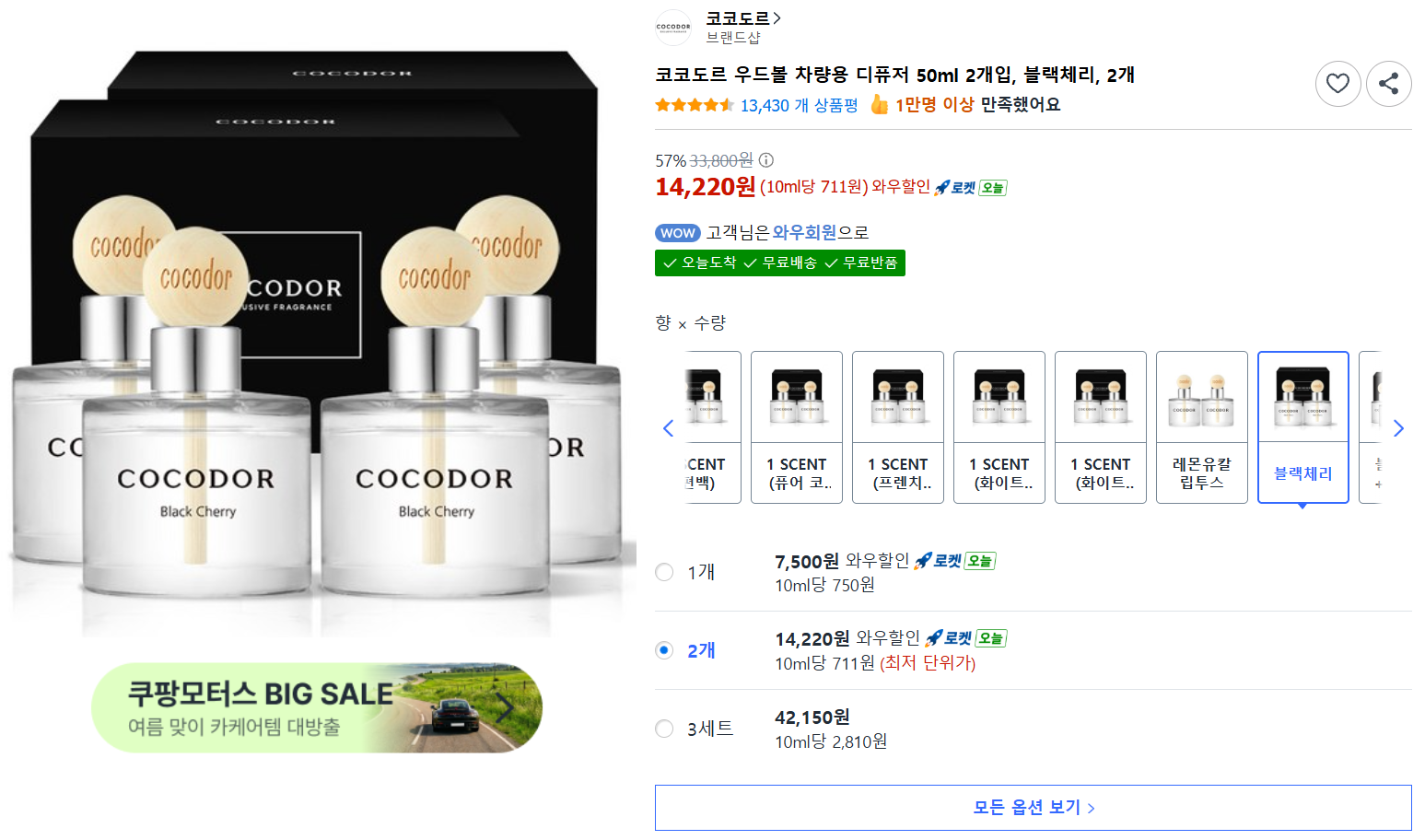 [쿠팡] 코코도르 우드볼 차량용 디퓨저 50ml 2개입, 블랙체리, 2개