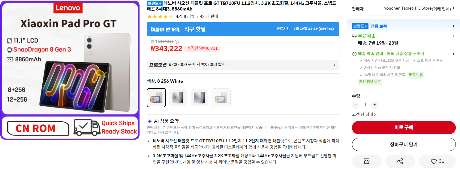[알리] 레노버 샤오신 태블릿 프로 GT TB710FU 11.2인치, 3.2K 초고화질, 144Hz 고주사율, 스냅드래곤 8세대3, 8860mAh