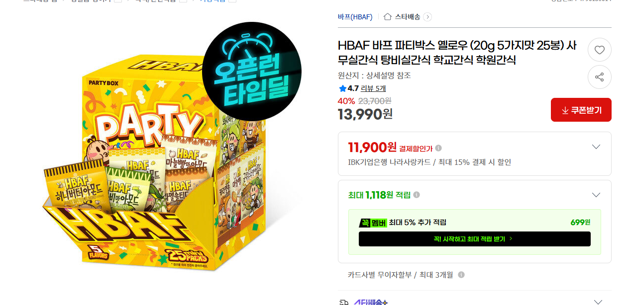 [지마켓] HBAF 바프 파티박스 옐로우 (20g 5가지맛 25봉) 사무실간식 탕비실간식 학교간식 학원간식