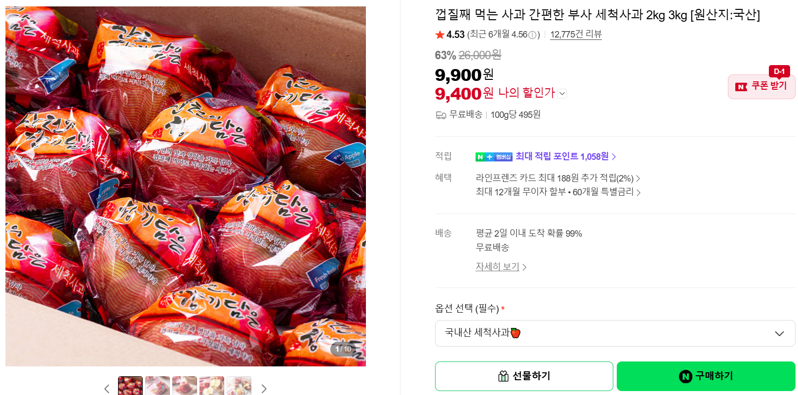 [네이버] 껍질째 먹는 사과 간편한 부사 세척사과 2kg 3kg [원산지:국산]