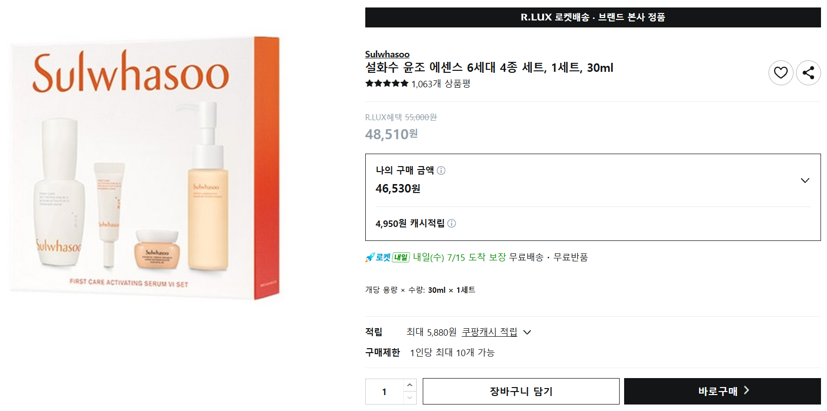 [쿠팡] 설화수 윤조 에센스 6세대 4종 세트, 1세트, 30ml
