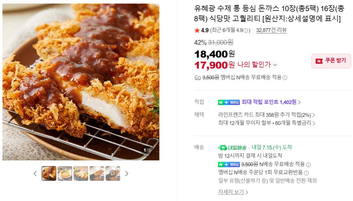 [네이버] 유혜광 수제 통 등심 돈까스 10장(총5팩) 16장(총 8팩)