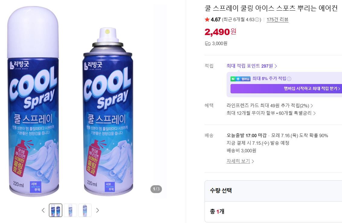 [네이버] 쿨 스프레이 쿨링 아이스 스포츠 뿌리는 에어컨