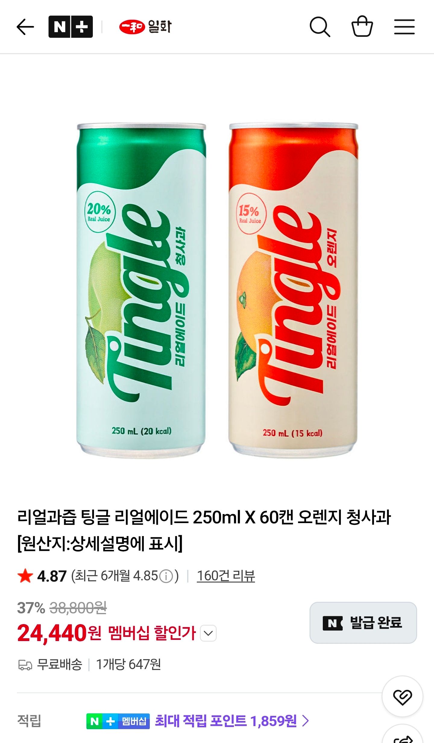 [네이버] 리얼과즙 팅글 리얼에이드 250ml X 60캔 오렌지 청사과