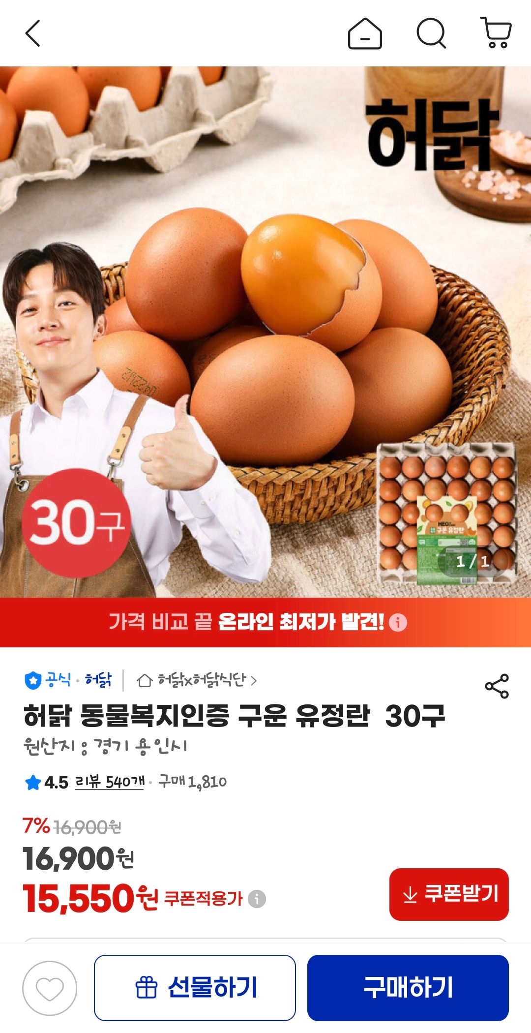[지마켓] 허닭 동물복지인증 구운 유정란  30구