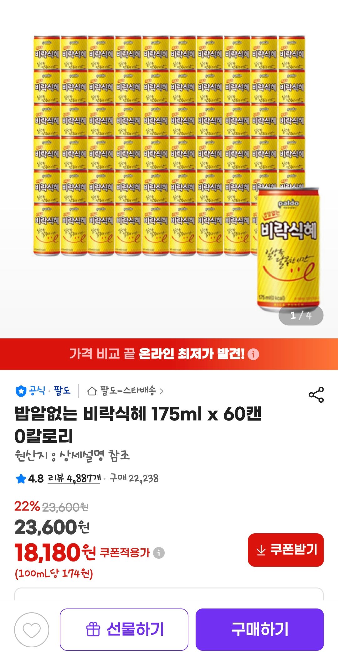 [지마켓] 밥알없는 비락식혜 175ml x 60캔