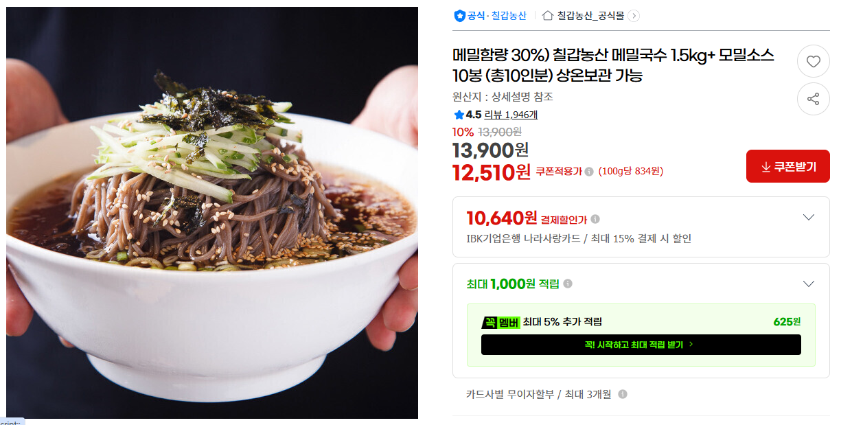 [지마켓] 메밀함량 30%) 칠갑농산 메밀국수 1.5kg+ 모밀소스 10봉 (총10인분) 상온보관 가능