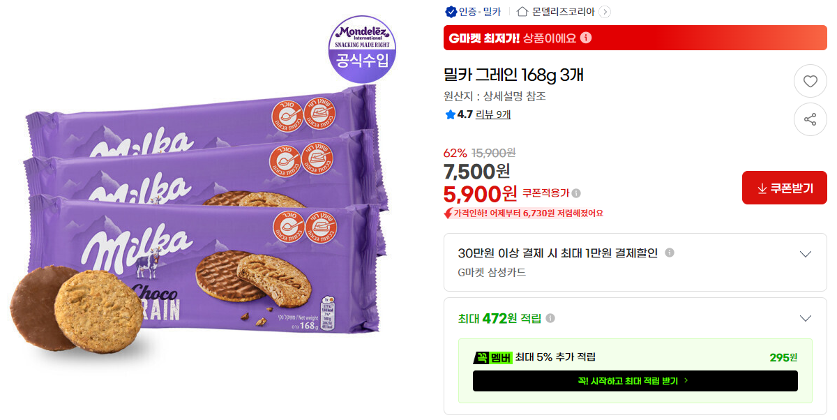 [지마켓] 밀카 그레인 168g 3개