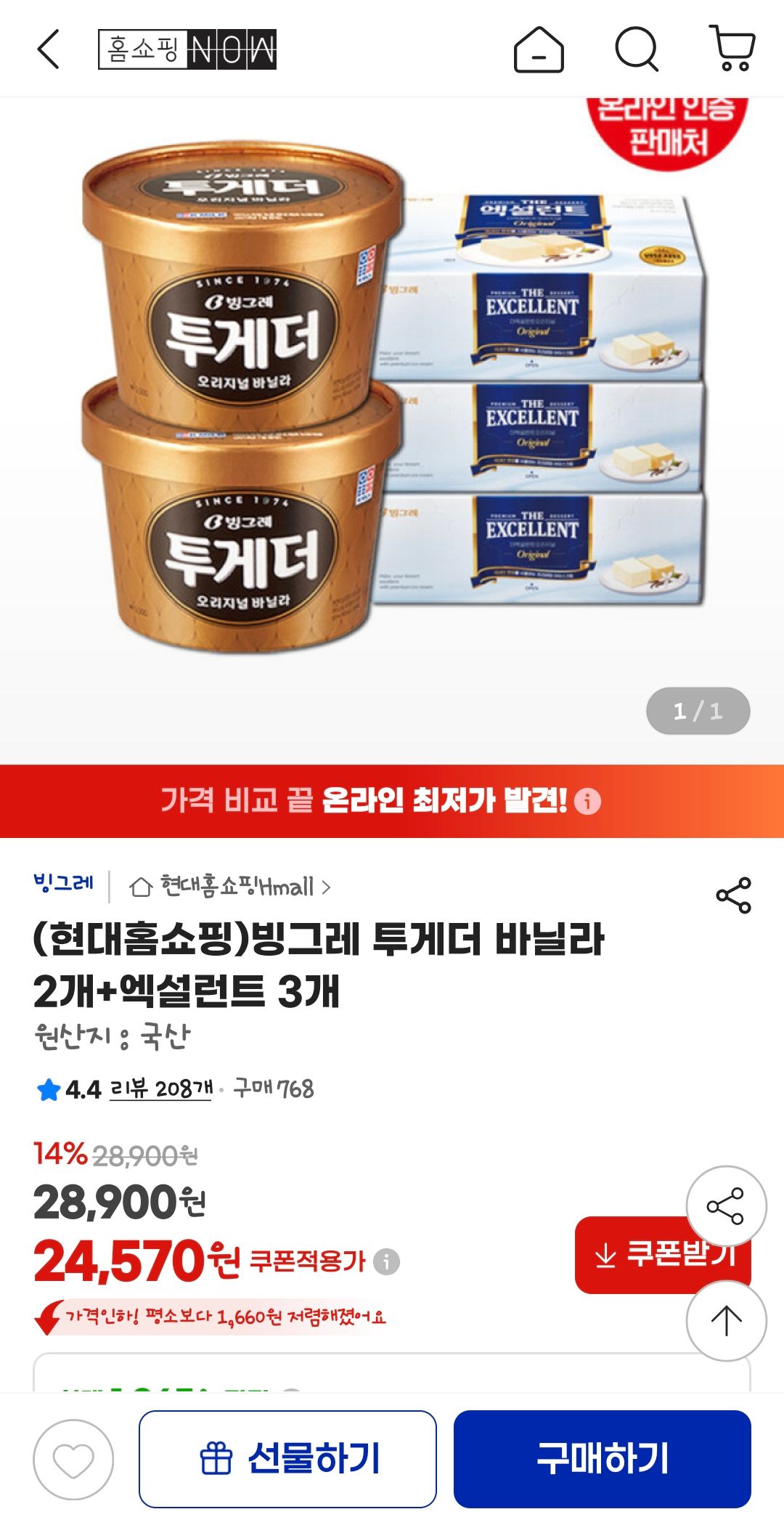 [지마켓] 빙그레 투게더 바닐라 2개+엑설런트 3개