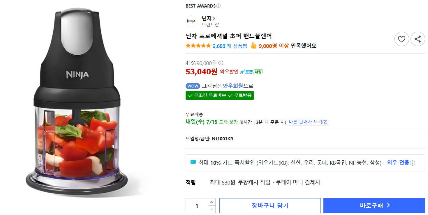[쿠팡] 닌자 프로페셔널 초퍼 핸드블렌더