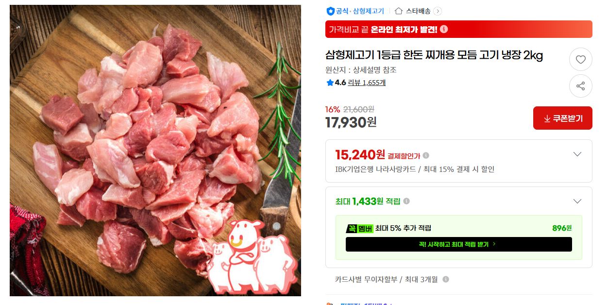 [지마켓] 삼형제고기 1등급 한돈 찌개용 모듬 고기 냉장 2kg
