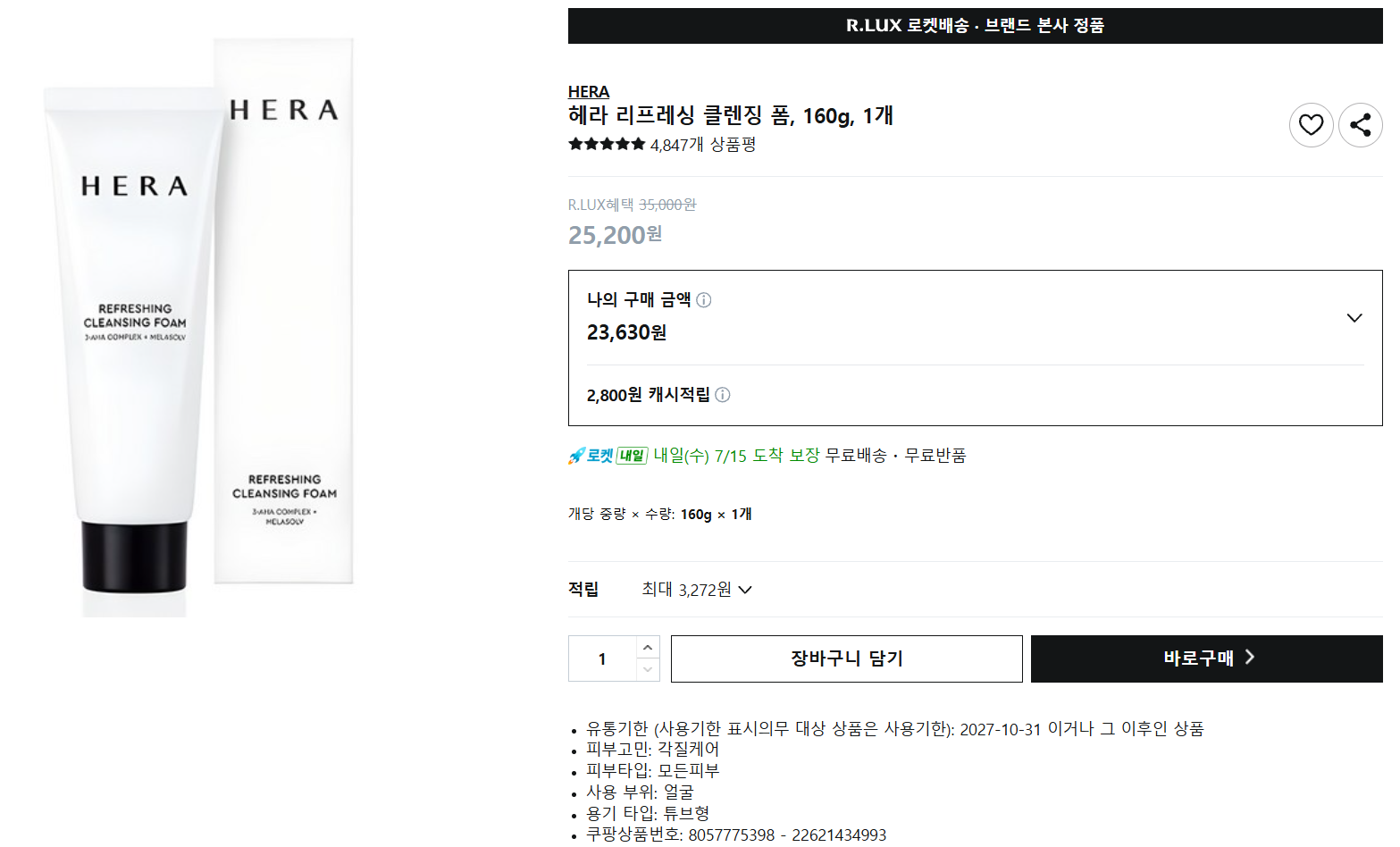 [쿠팡] 헤라 리프레싱 클렌징 폼, 160g, 1개
