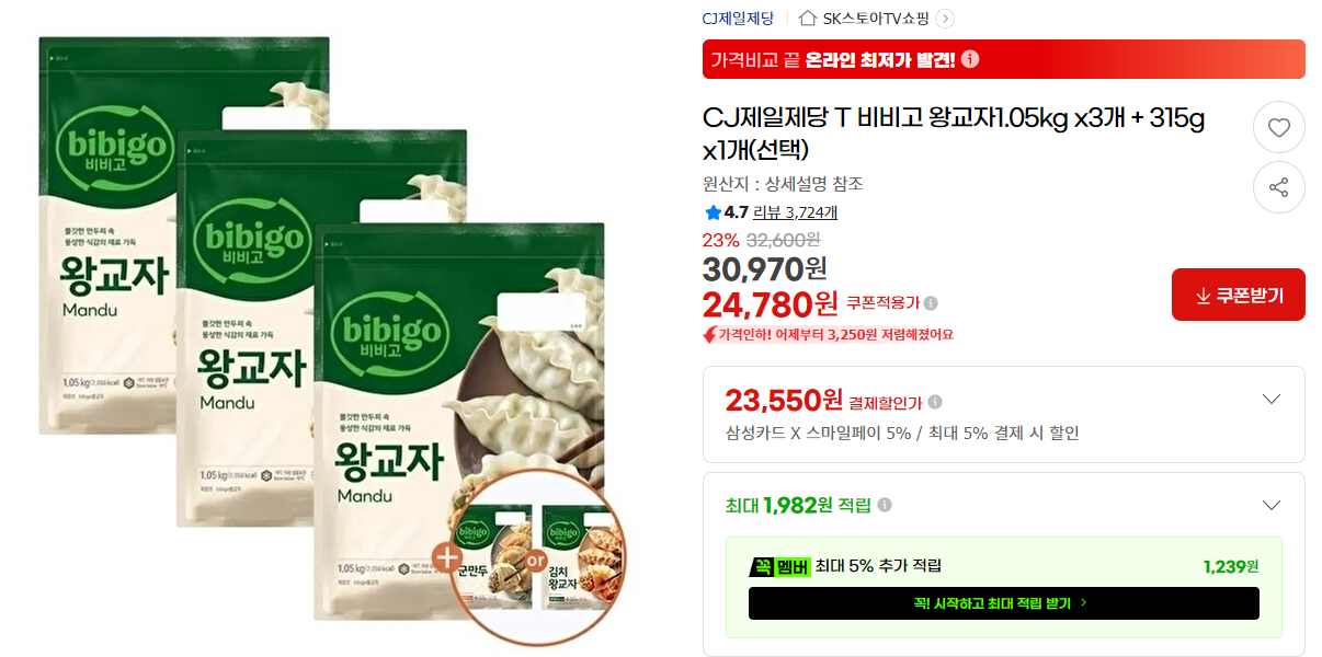 [지마켓] CJ제일제당 T 비비고 왕교자1.05kg x3개 + 315g x1개(선택)