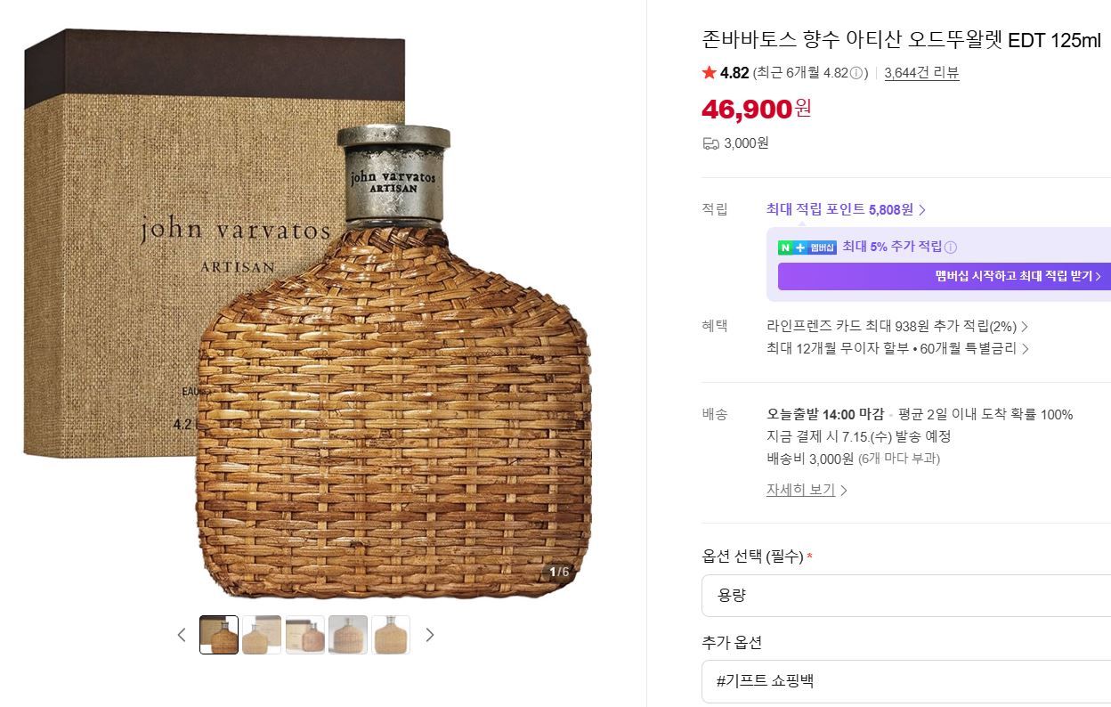 [네이버] 존바바토스 향수 아티산 오드뚜왈렛 EDT 125ml