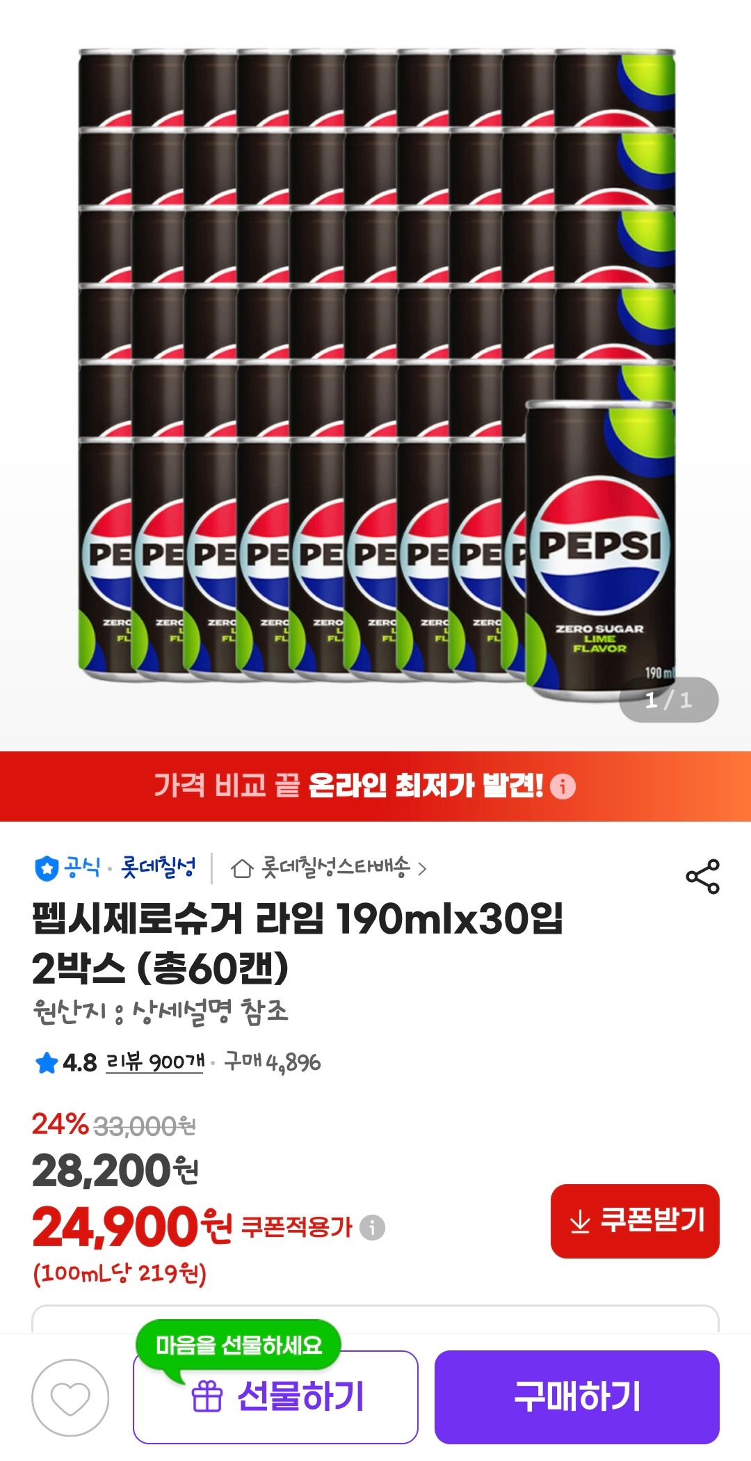 [지마켓] 펩시제로슈거 라임 190mlx30입 2박스
