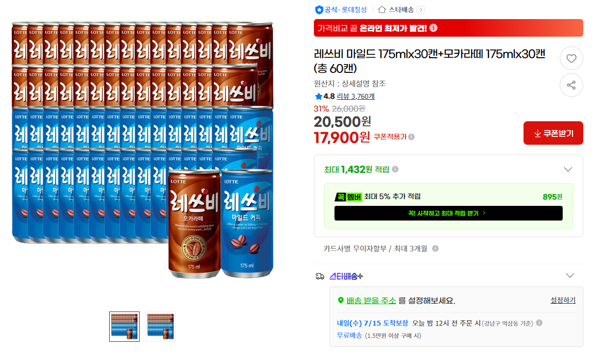 [지마켓] 레쓰비 마일드 175mlx30캔+모카라떼 175mlx30캔 (총 60캔)