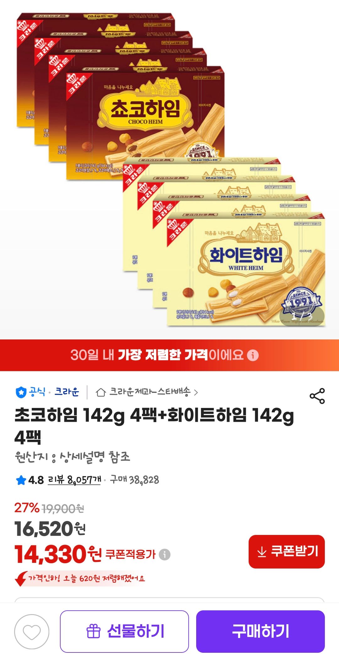 [지마켓] 초코하임 142g 4팩+화이트하임 142g 4팩