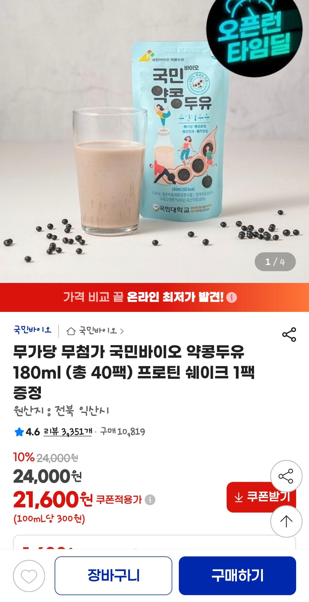 [지마켓] 무가당 무첨가 국민바이오 약콩두유 180ml (총 40팩)