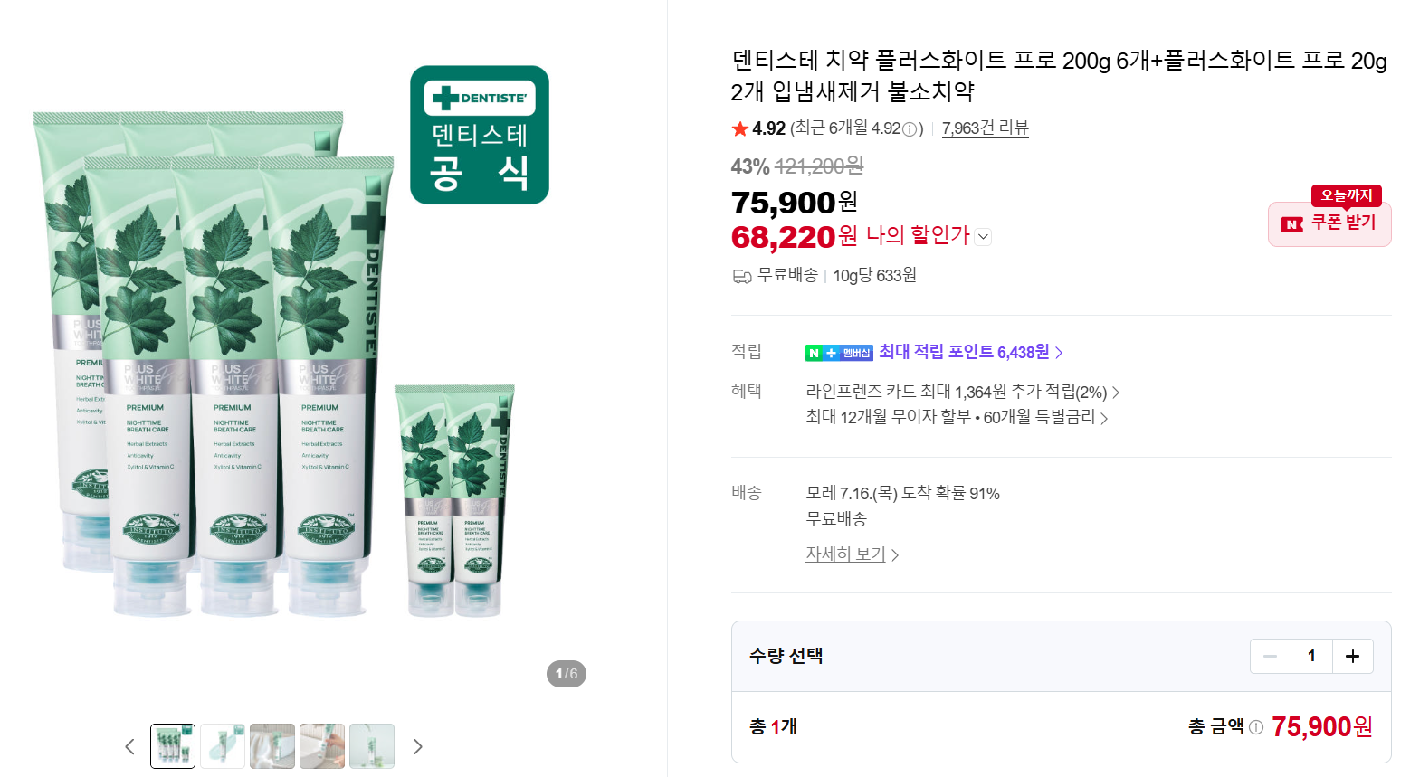 [네이버] 덴티스테 치약 플러스화이트 프로 200g 6개+플러스화이트 프로 20g 2개 입냄새제거 불소치약