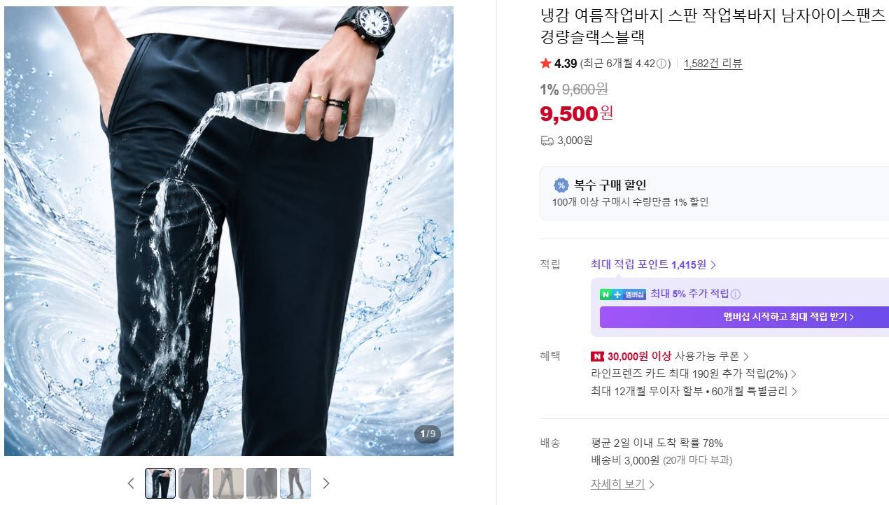 [네이버] 냉감 여름작업바지 스판 작업복바지 남자아이스팬츠 경량슬랙스블랙