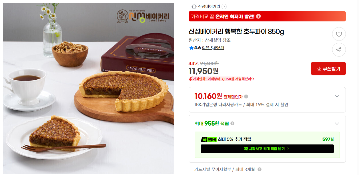 [지마켓] 신성베이커리 행복한 호두파이 850g